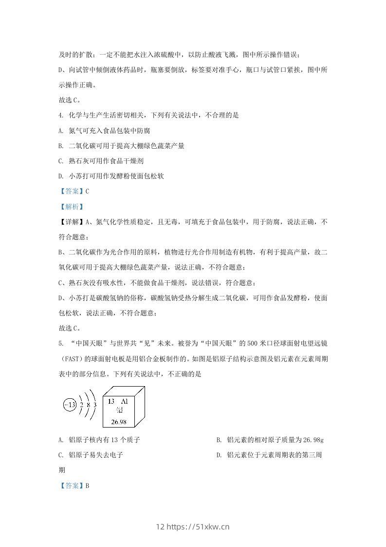 图片[3]-2023-2024学年山东省济南市历下区九年级上学期化学期末试题及答案(Word版)-我要学科网