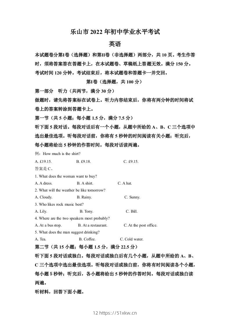 2022年四川省乐山市中考英语真题（空白卷）-我要学科网
