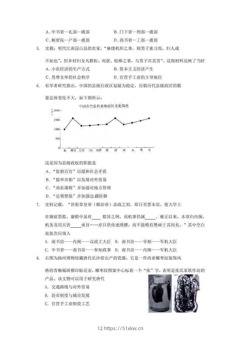 图片[2]-2019-2020年北京市延庆区高二历史下学期期末试题及答案(Word版)-我要学科网