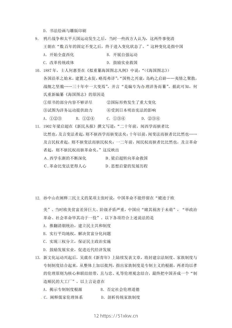 图片[3]-2019-2020年北京市延庆区高二历史下学期期末试题及答案(Word版)-我要学科网