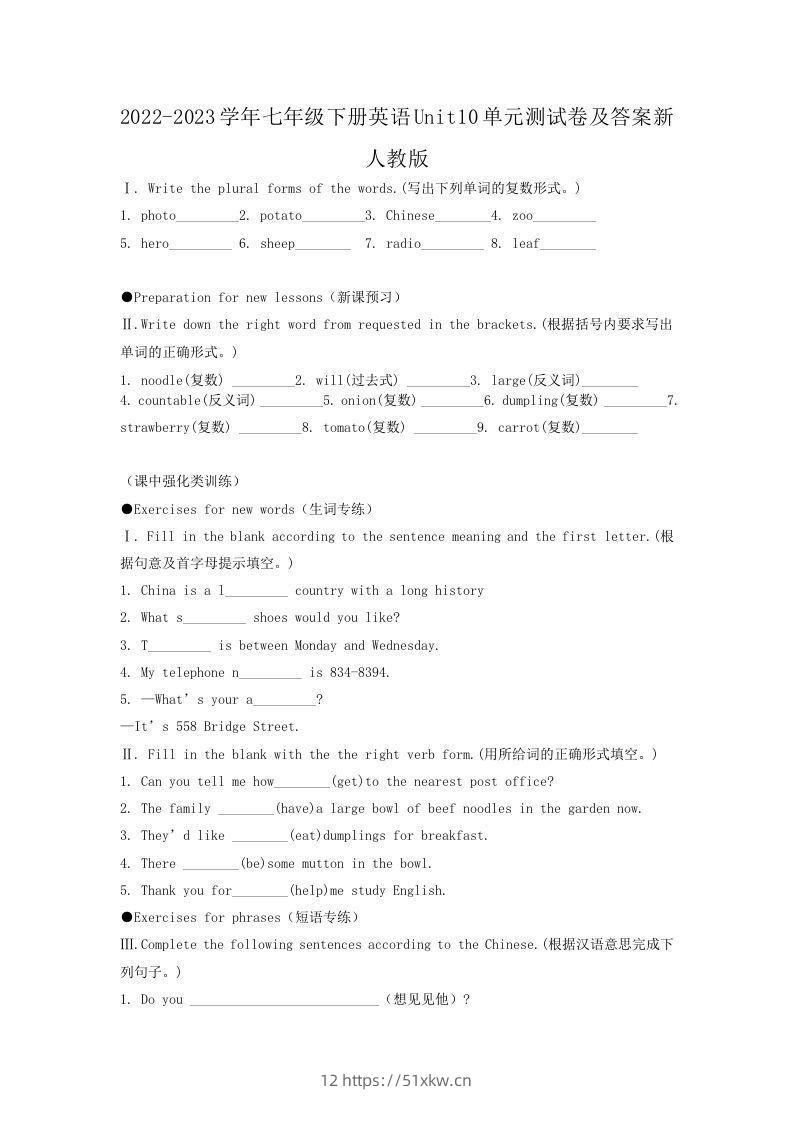 2022-2023学年七年级下册英语Unit10单元测试卷及答案新人教版(Word版)-我要学科网