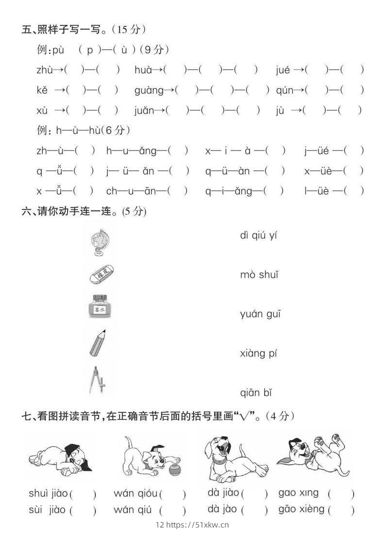 图片[2]-一年级语文拼音拔高测试卷-我要学科网