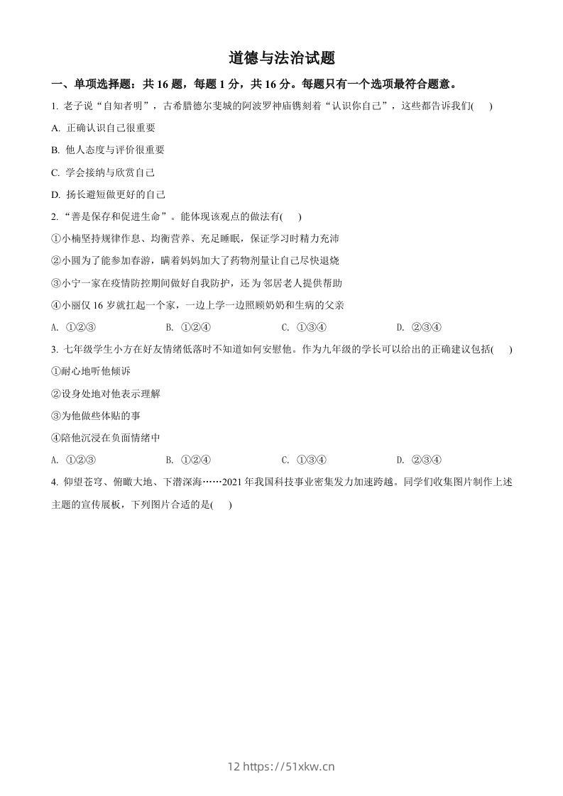 2022年江苏省连云港市中考道德与法治真题（空白卷）-我要学科网