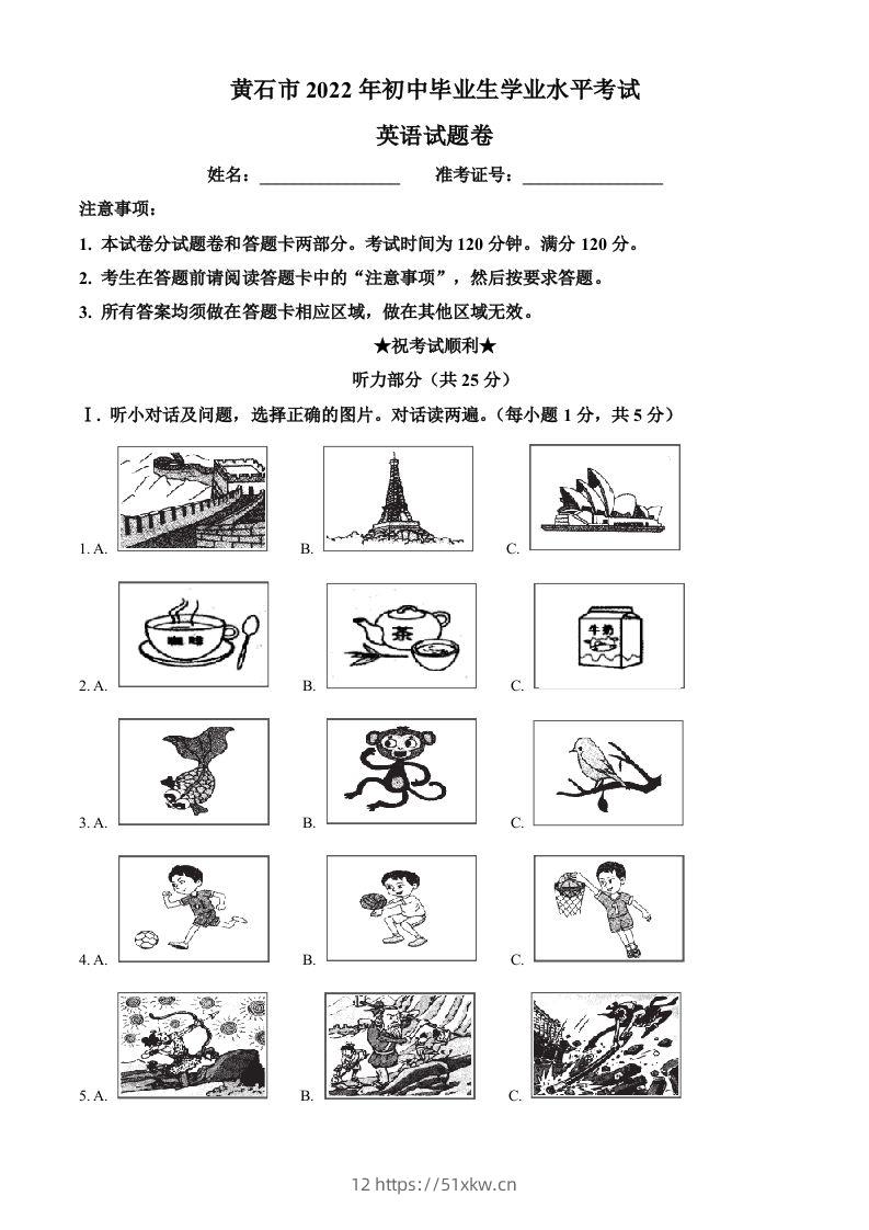 2022年湖北省黄石市中考英语真题（含答案）-我要学科网