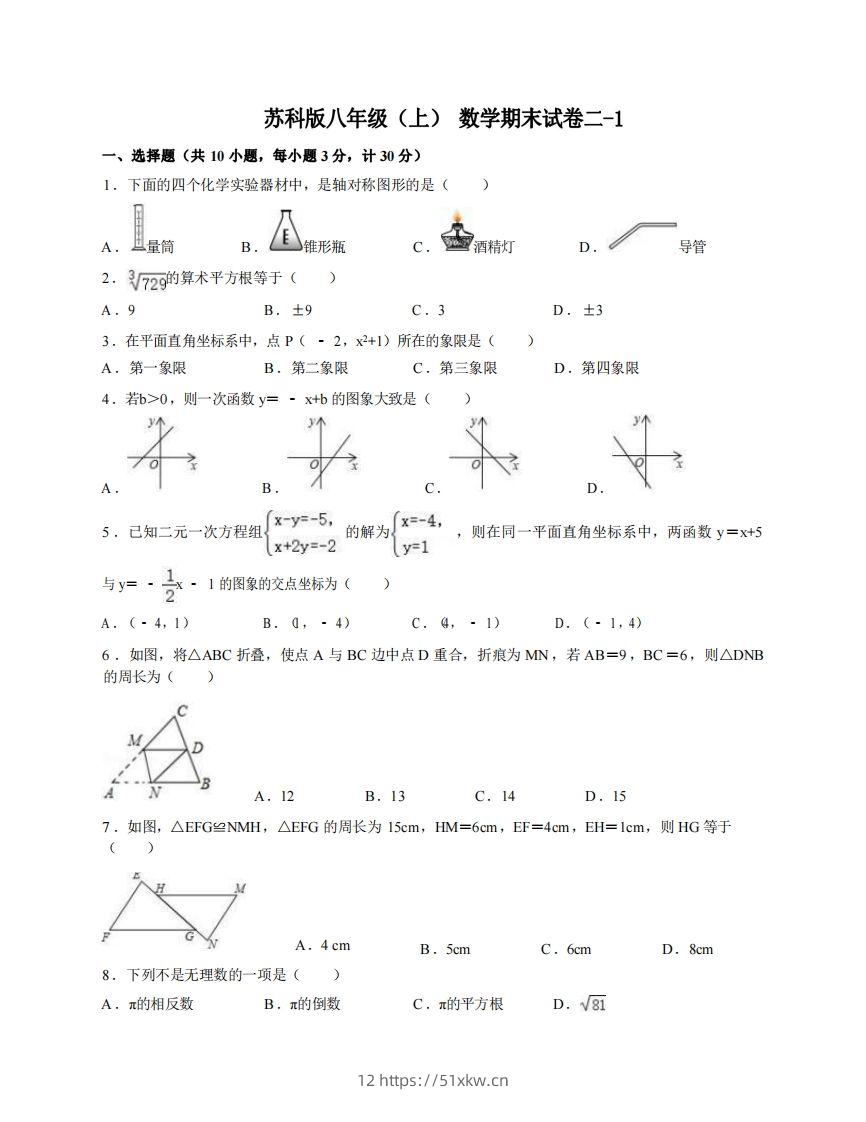 八年级（上）数学期末试卷2-1卷苏科版-我要学科网