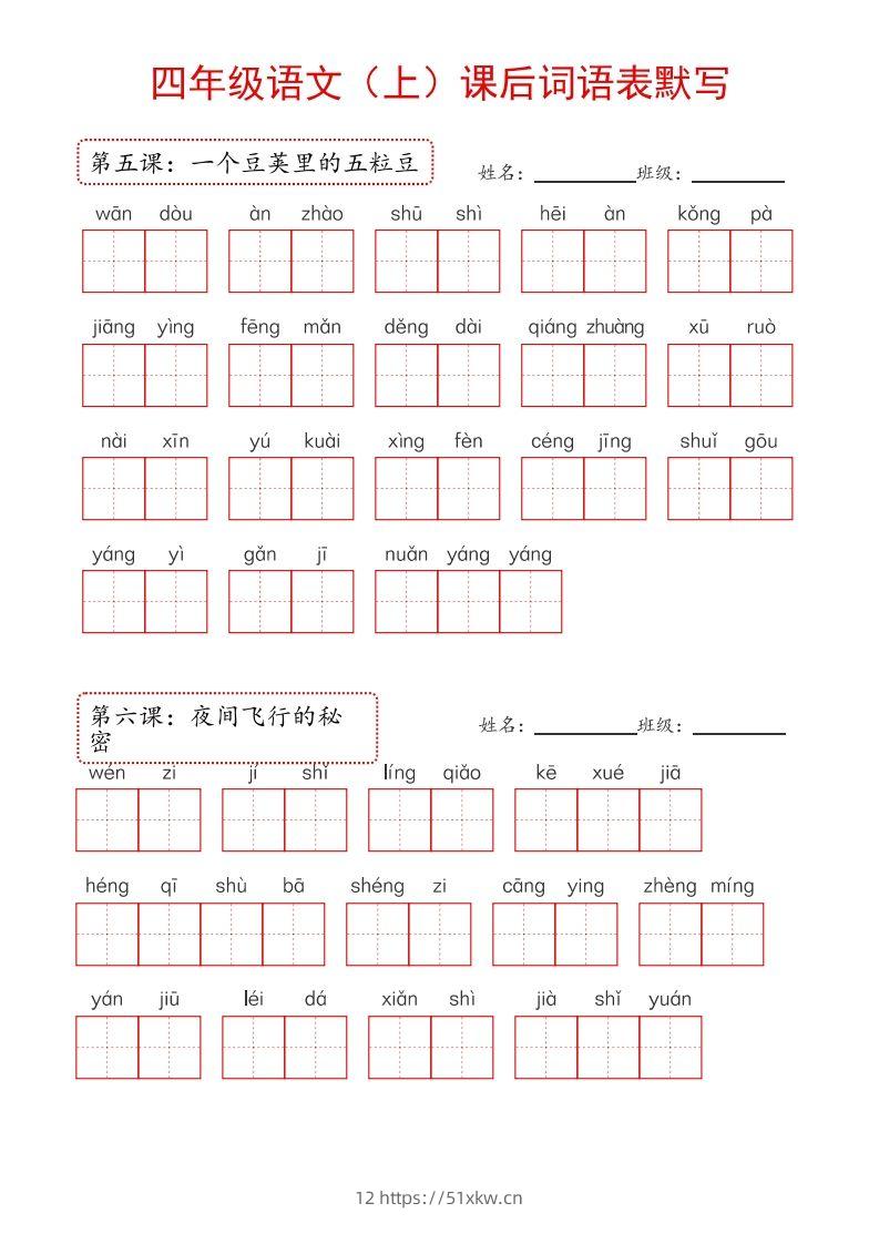 图片[2]-【24新版】四上语文课后词语默写表-我要学科网