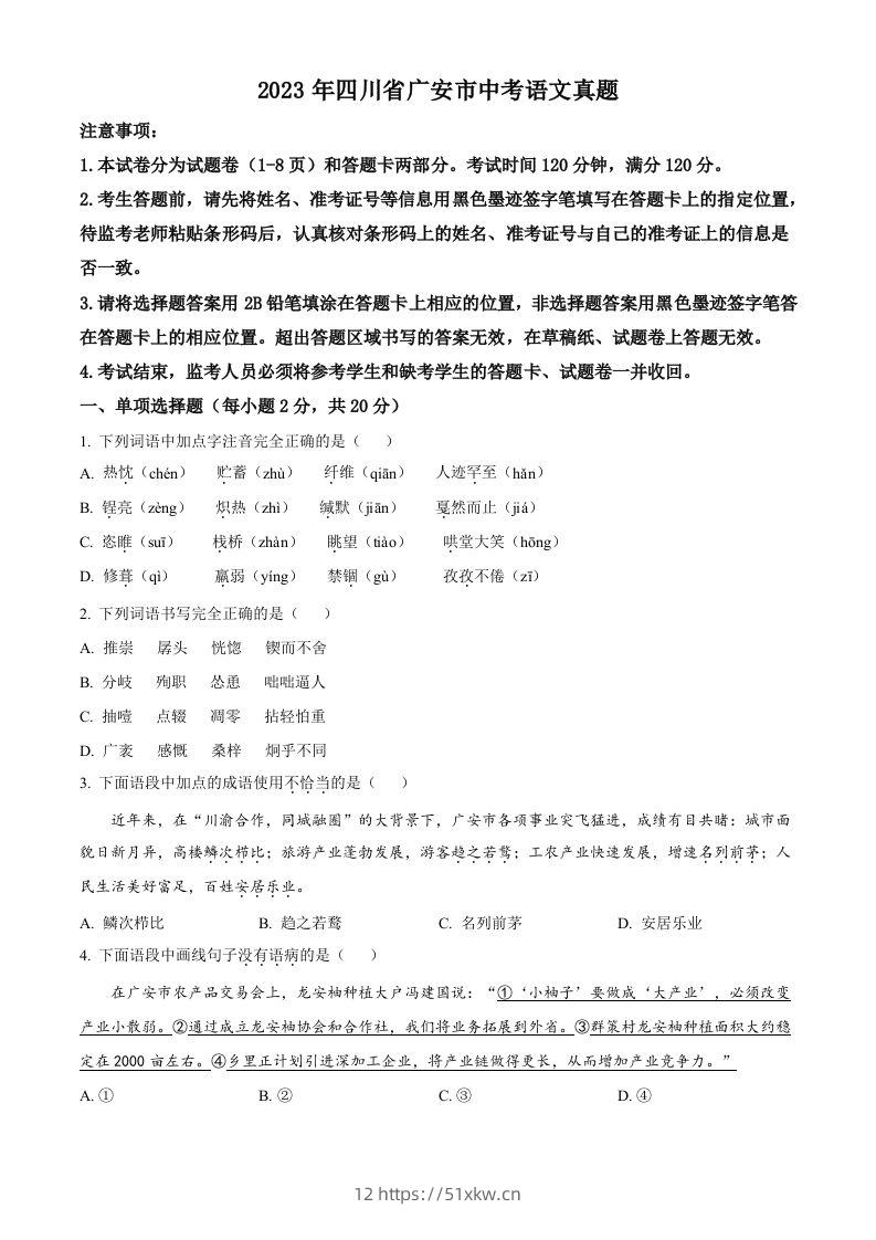 2023年四川省广安市中考语文真题（空白卷）-我要学科网