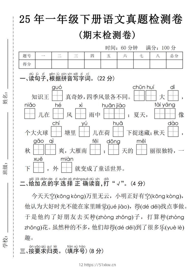 25年一年级下册语文期末真题测试卷-我要学科网