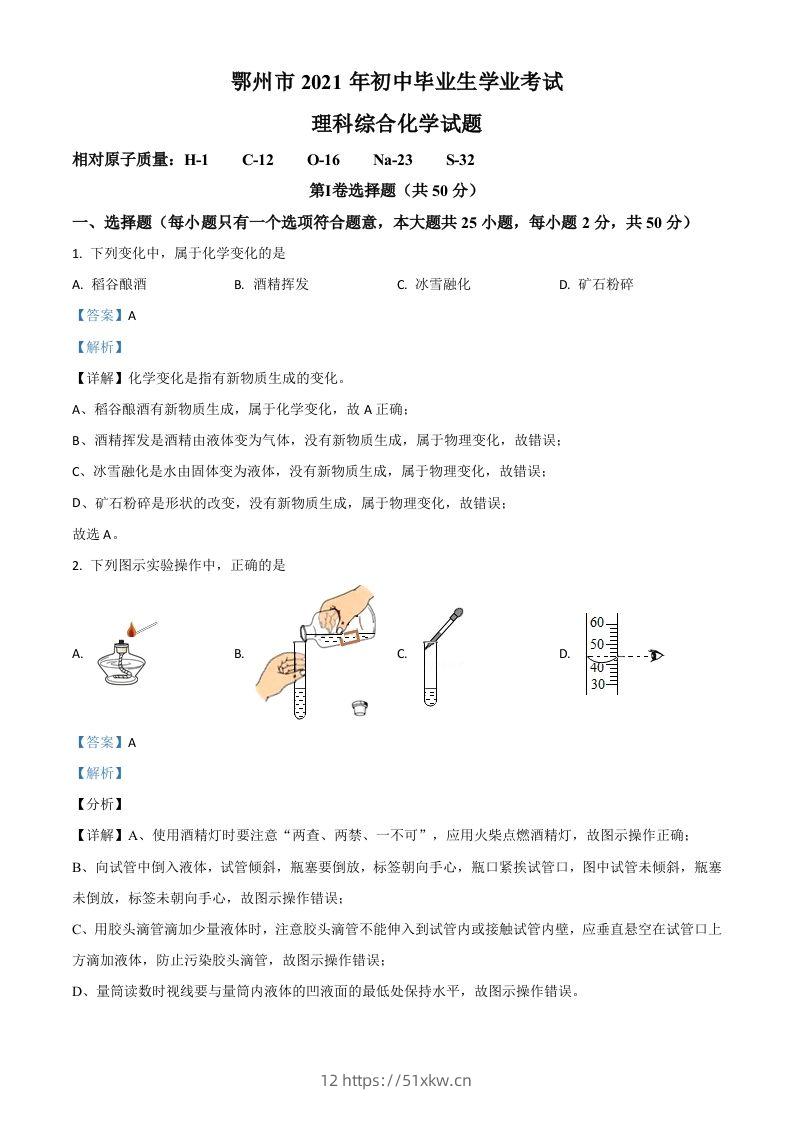 湖北省鄂州市2021年中考化学试题（含答案）-我要学科网