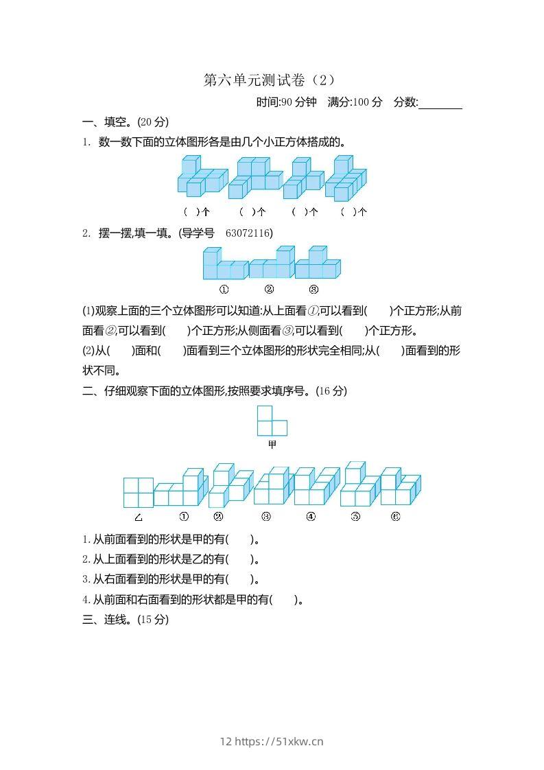 四下青岛版63数学第六单元检测-2-我要学科网
