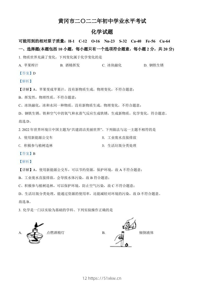 2022年湖北省黄冈市孝感市咸宁市三市中考化学真题（含答案）-我要学科网