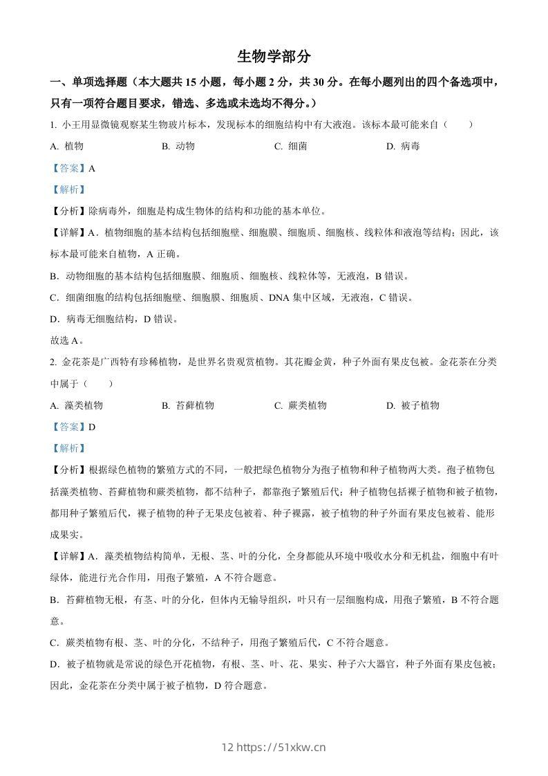 2024年广西中考生物真题（含答案）-我要学科网