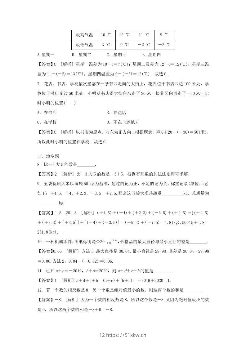 图片[2]-2020-2021学年七年级上册数学第一章第三节测试卷及答案人教版(Word版)-我要学科网