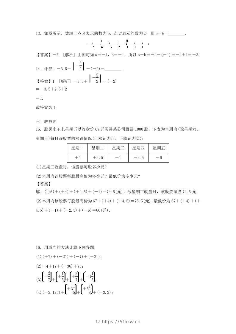 图片[3]-2020-2021学年七年级上册数学第一章第三节测试卷及答案人教版(Word版)-我要学科网