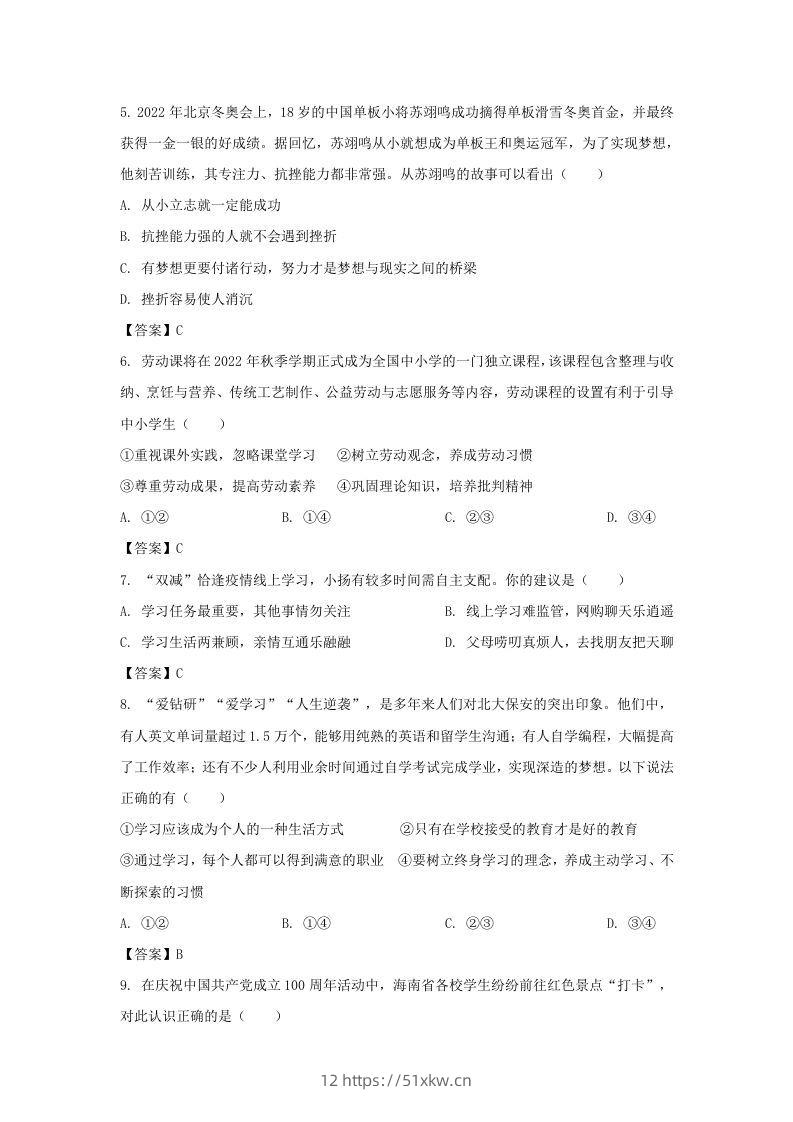 图片[2]-2022-2023学年天津市北辰区七年级上册期中道德与法治试卷及答案(Word版)-我要学科网