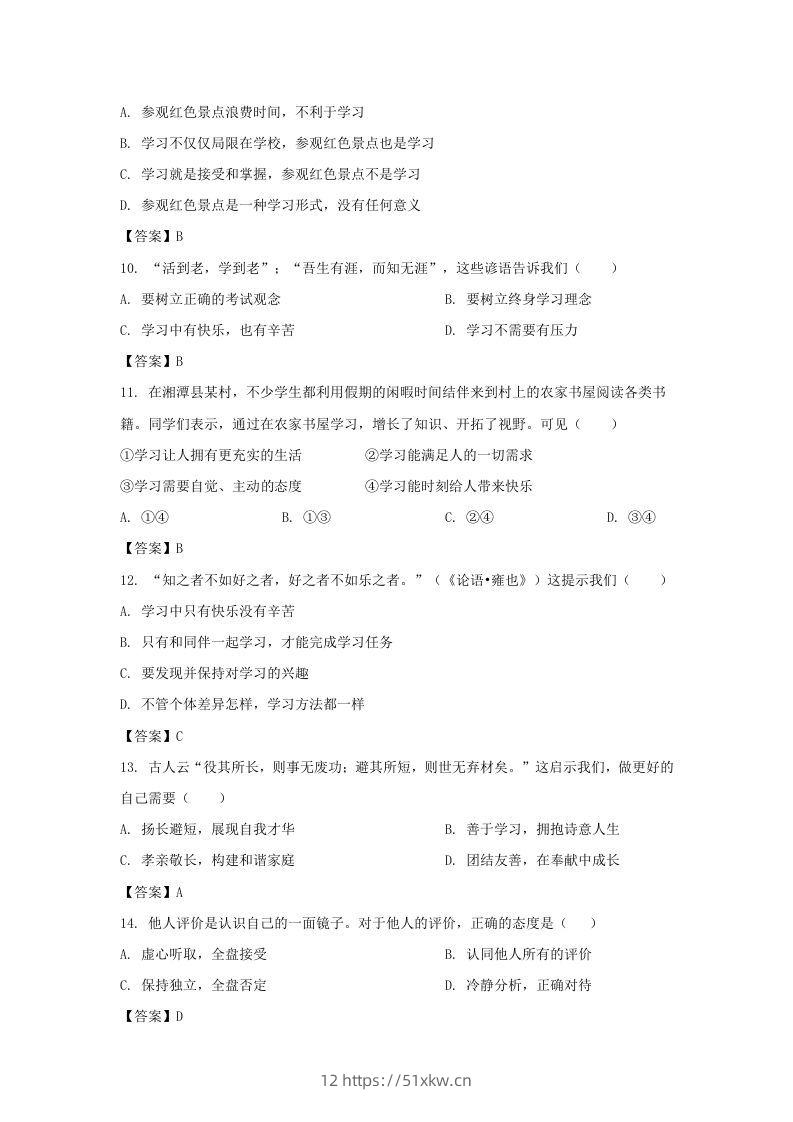 图片[3]-2022-2023学年天津市北辰区七年级上册期中道德与法治试卷及答案(Word版)-我要学科网