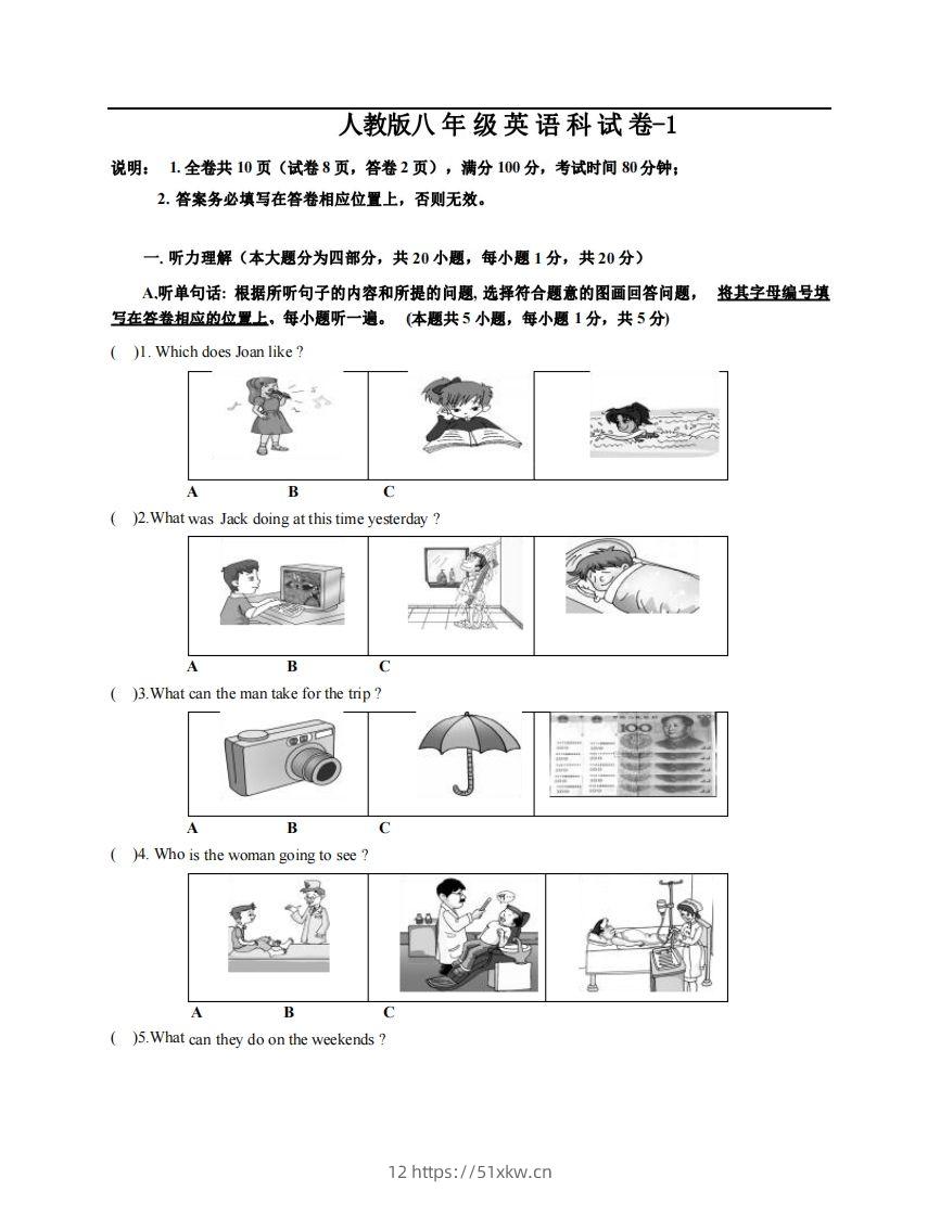 八年级（上）英语期末试卷6-1卷人教版-我要学科网