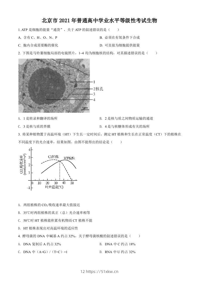 2021年高考生物试卷（北京）（空白卷）-我要学科网