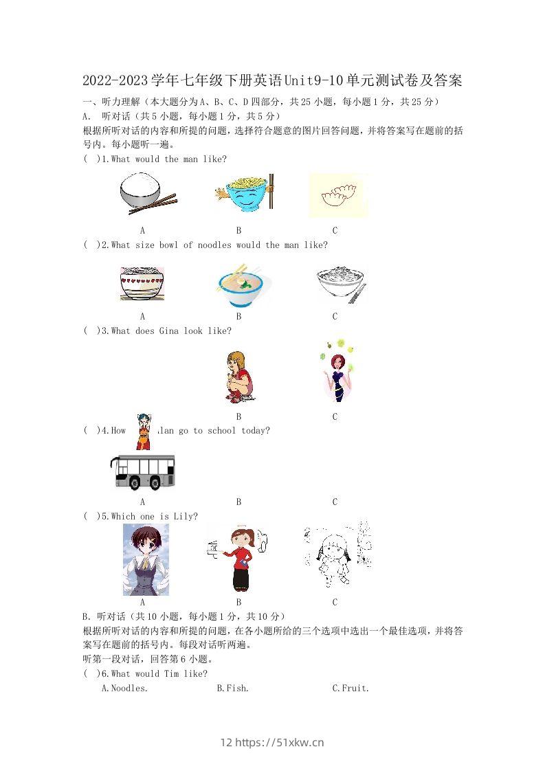 2022-2023学年七年级下册英语Unit9-10单元测试卷及答案(Word版)-我要学科网