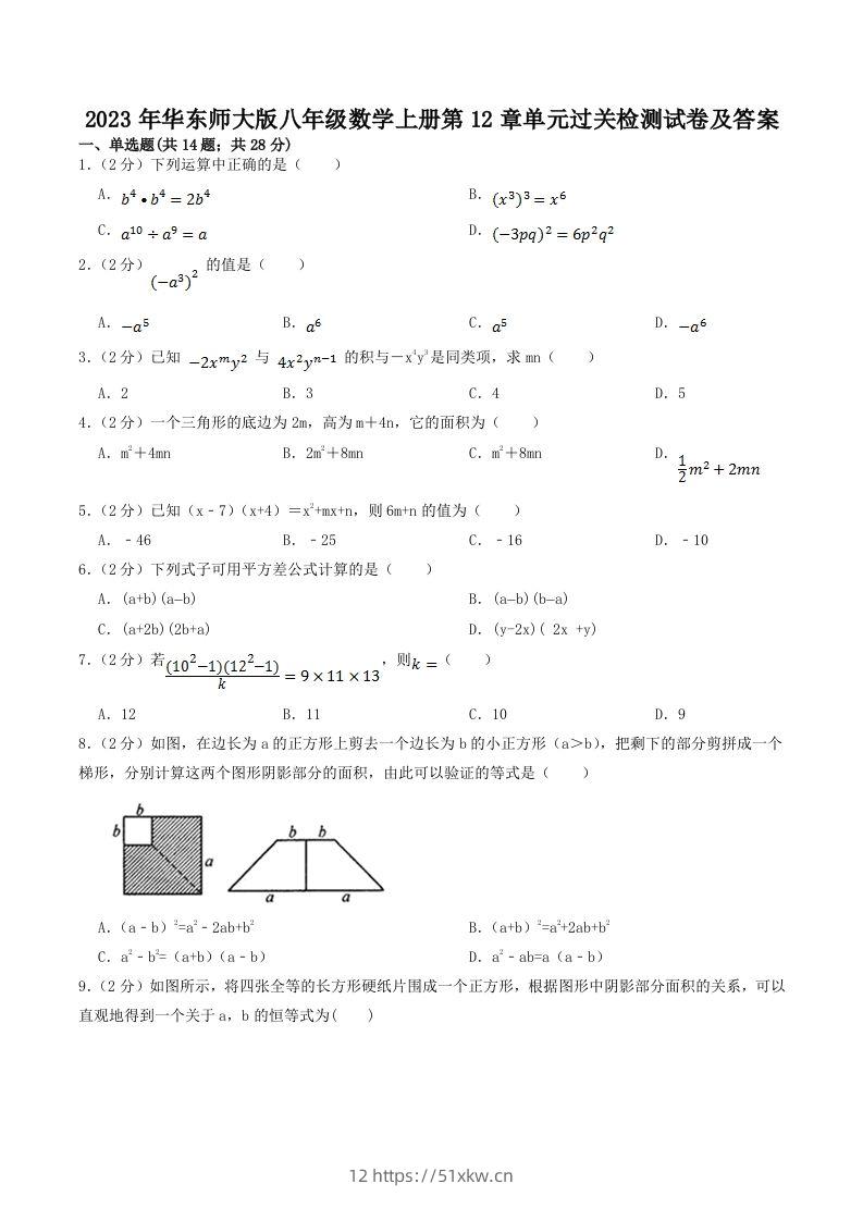 2023年华东师大版八年级数学上册第12章单元过关检测试卷及答案(Word版)-我要学科网