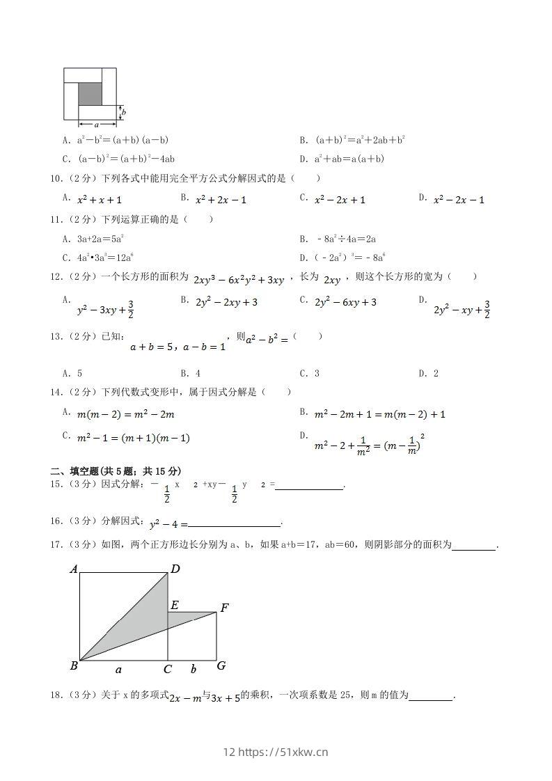 图片[2]-2023年华东师大版八年级数学上册第12章单元过关检测试卷及答案(Word版)-我要学科网
