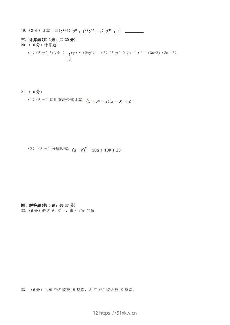 图片[3]-2023年华东师大版八年级数学上册第12章单元过关检测试卷及答案(Word版)-我要学科网