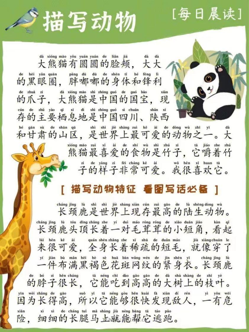 每日晨读_描写动物-我要学科网