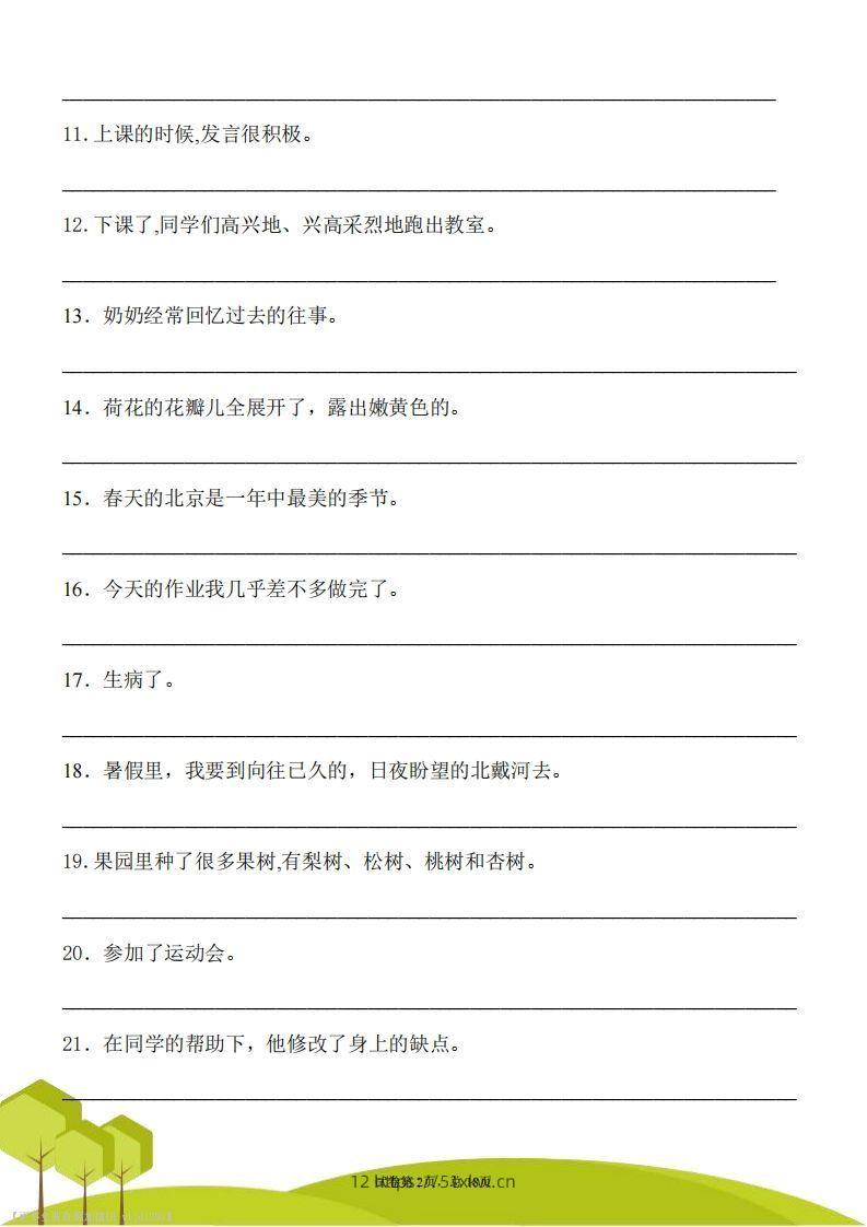 图片[2]-三上语文修改病句专项练习-我要学科网