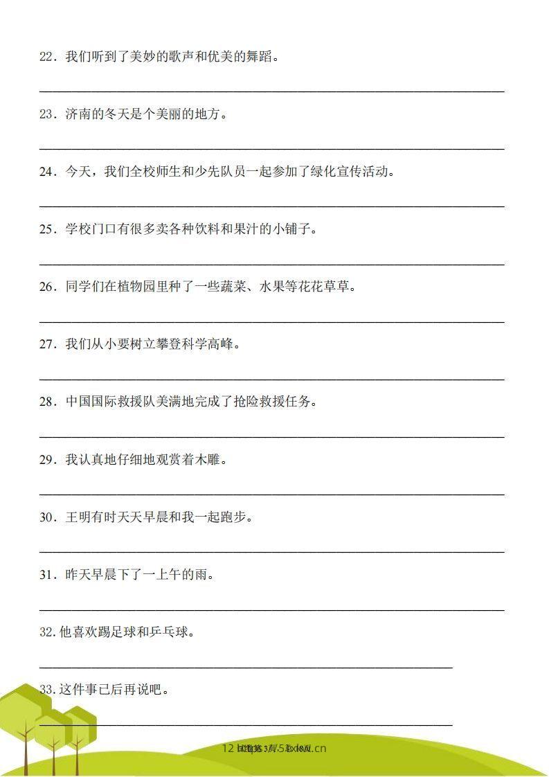 图片[3]-三上语文修改病句专项练习-我要学科网