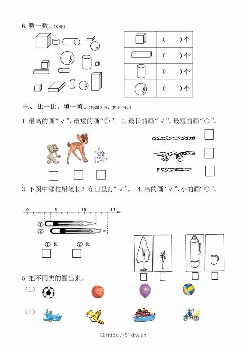 图片[2]-【数学】幼儿园大班数学期末测试卷-我要学科网