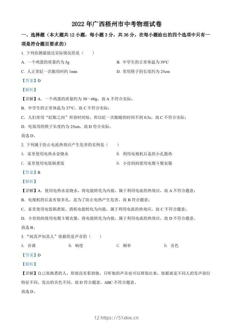 2022年广西梧州市中考物理试题（含答案）-我要学科网