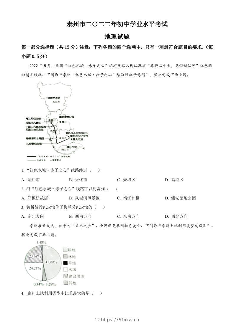 2022年江苏省泰州市中考地理真题（空白卷）-我要学科网