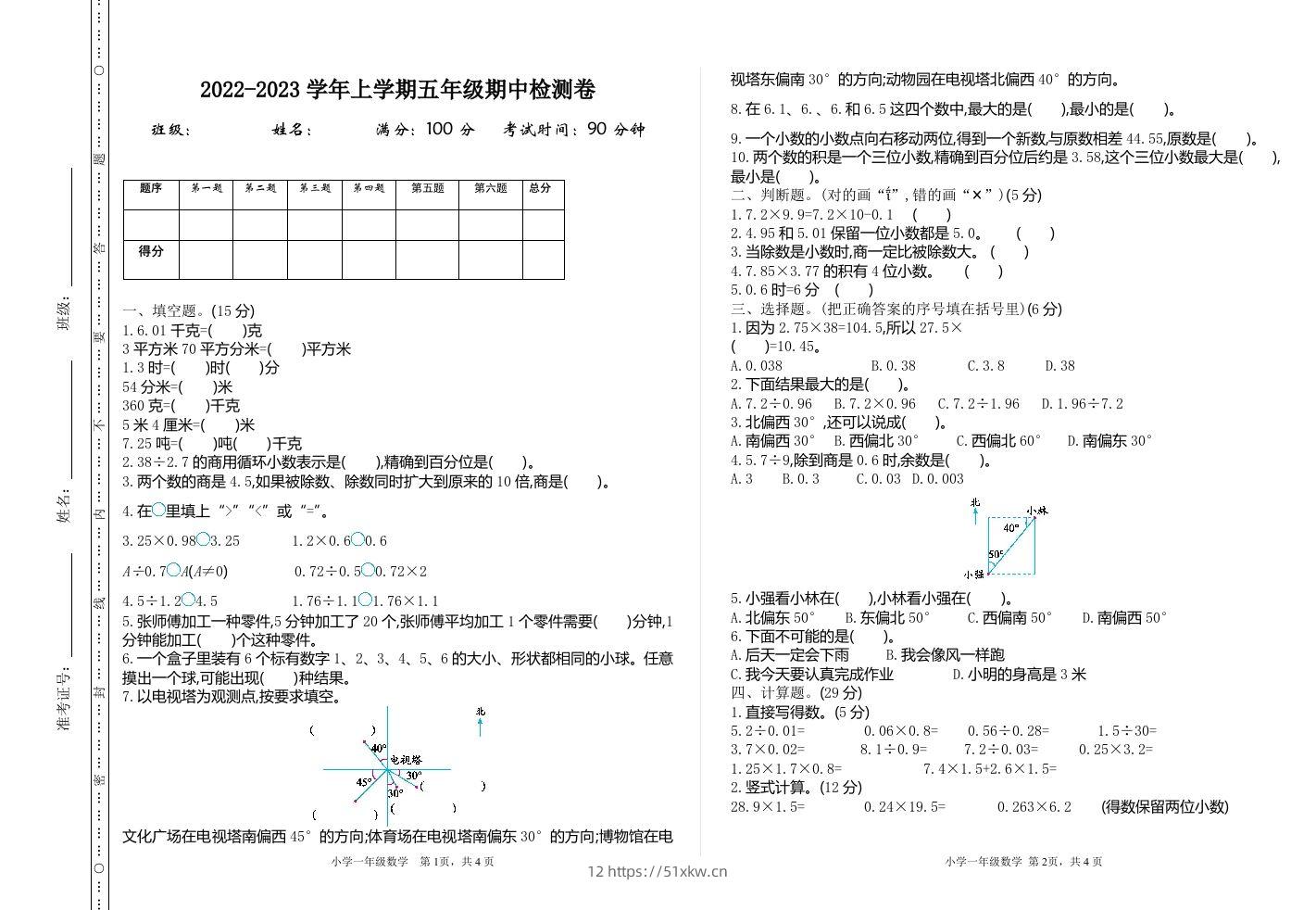 五（上）冀教版数学期中检测卷.1-我要学科网