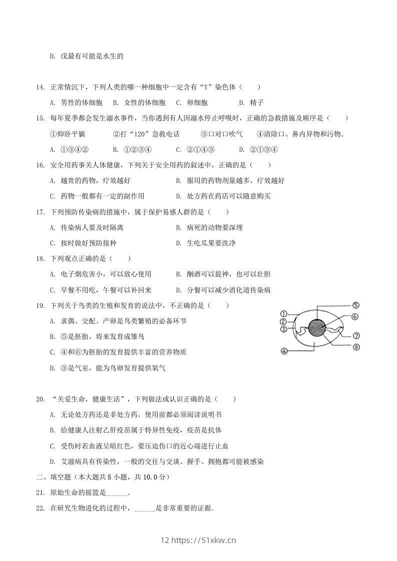 图片[3]-2020-2021学年山西省临汾市襄汾县八年级下学期期末生物试题及答案(Word版)-我要学科网