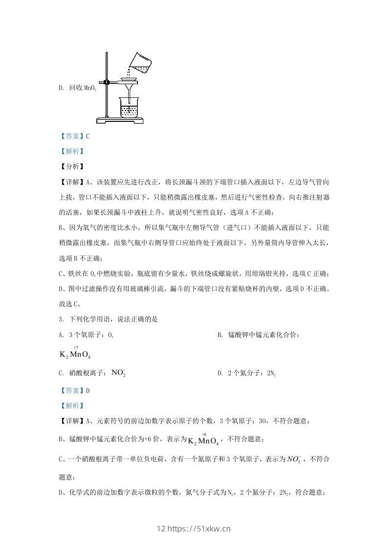 图片[2]-2022-2023学年湖北省武汉市九年级上学期化学1月月考试题及答案(Word版)-我要学科网