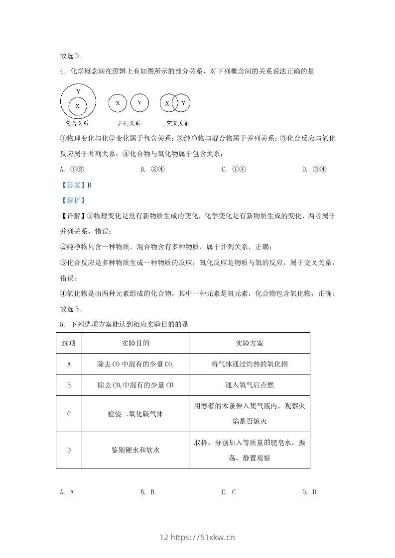 图片[3]-2022-2023学年湖北省武汉市九年级上学期化学1月月考试题及答案(Word版)-我要学科网