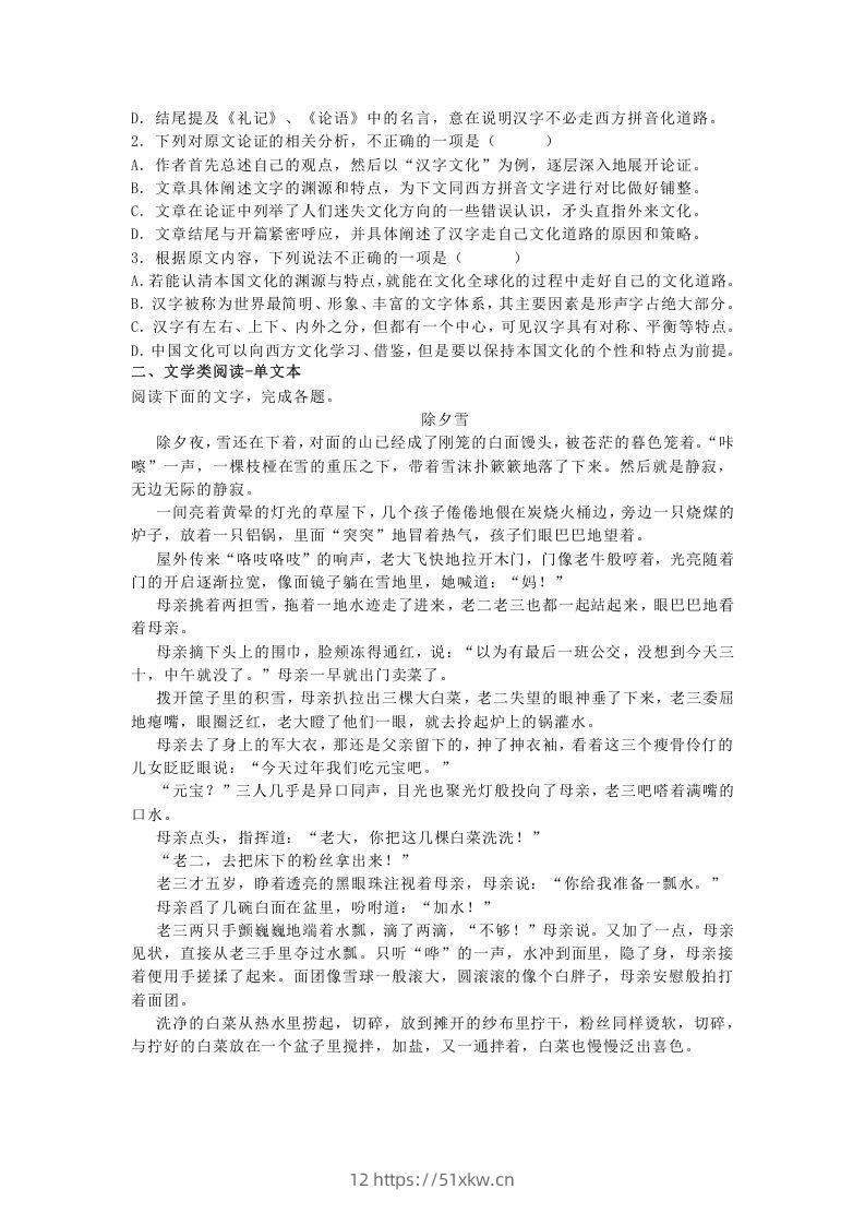 图片[2]-2020-2021年河北省衡水市冀州区高一语文上学期期末试卷及答案(Word版)-我要学科网