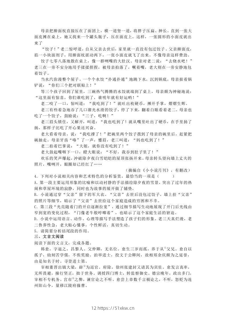图片[3]-2020-2021年河北省衡水市冀州区高一语文上学期期末试卷及答案(Word版)-我要学科网