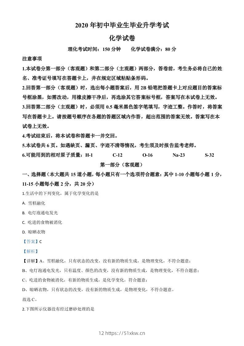 辽宁省营口市2020年中考化学试题（含答案）-我要学科网
