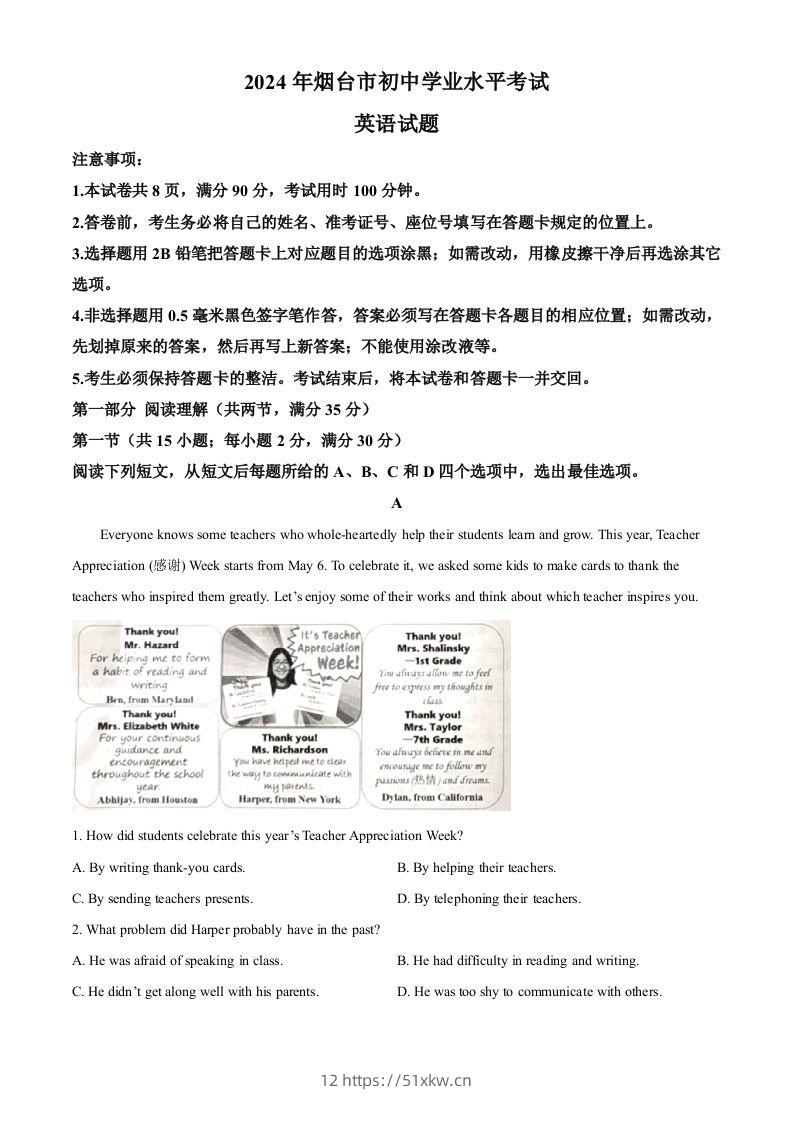 2024年山东省烟台市中考英语真题（空白卷）-我要学科网