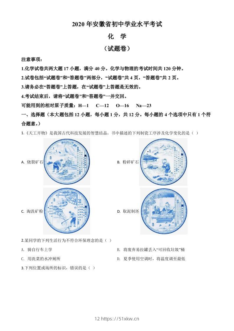 安徽省2020年中考化学试题（空白卷）-我要学科网