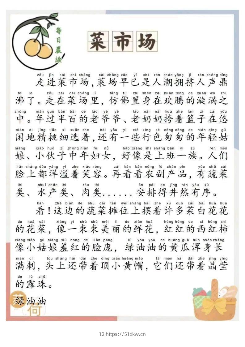 每日晨读-我要学科网