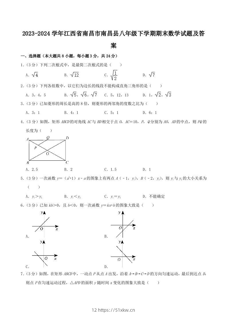 2023-2024学年江西省南昌市南昌县八年级下学期期末数学试题及答案(Word版)-我要学科网