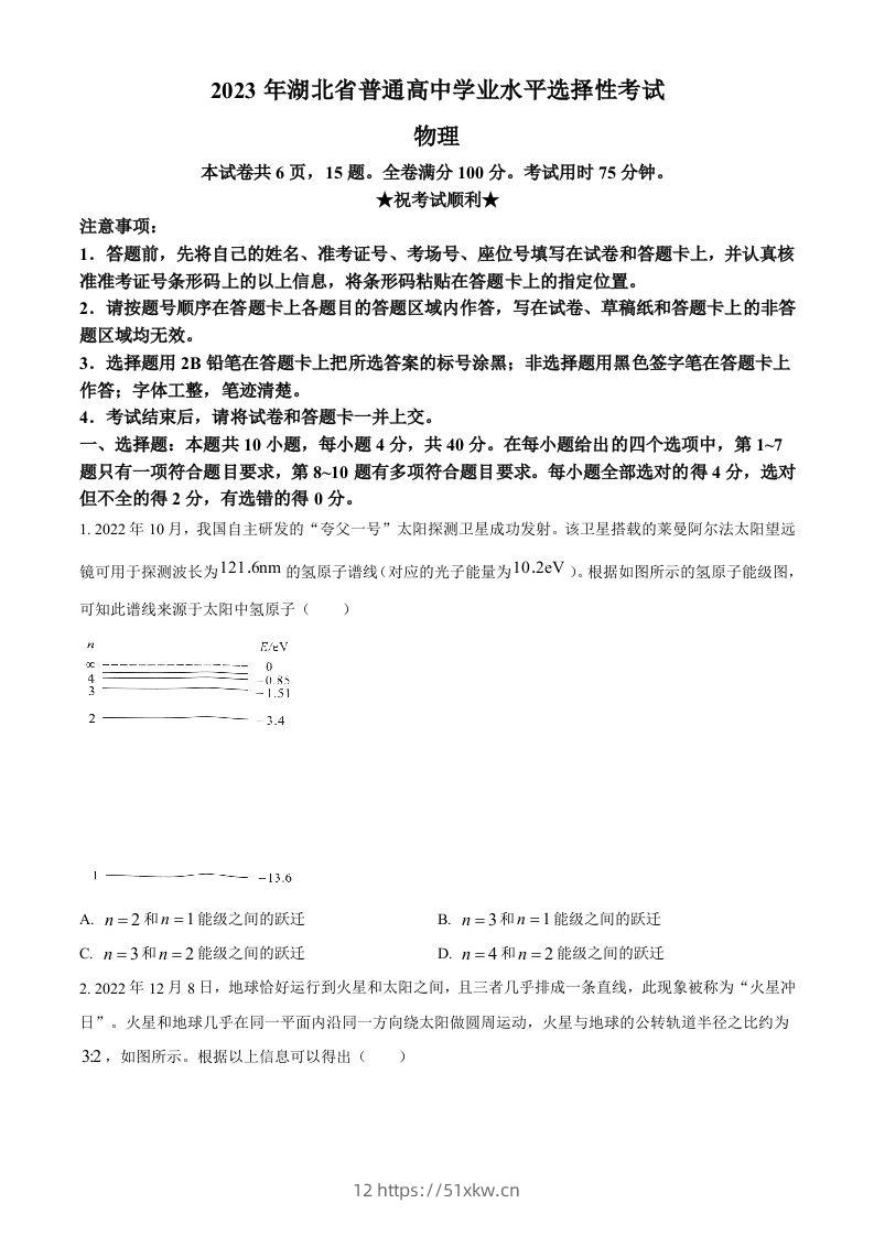 2023年高考物理试卷（湖北）（空白卷）-我要学科网