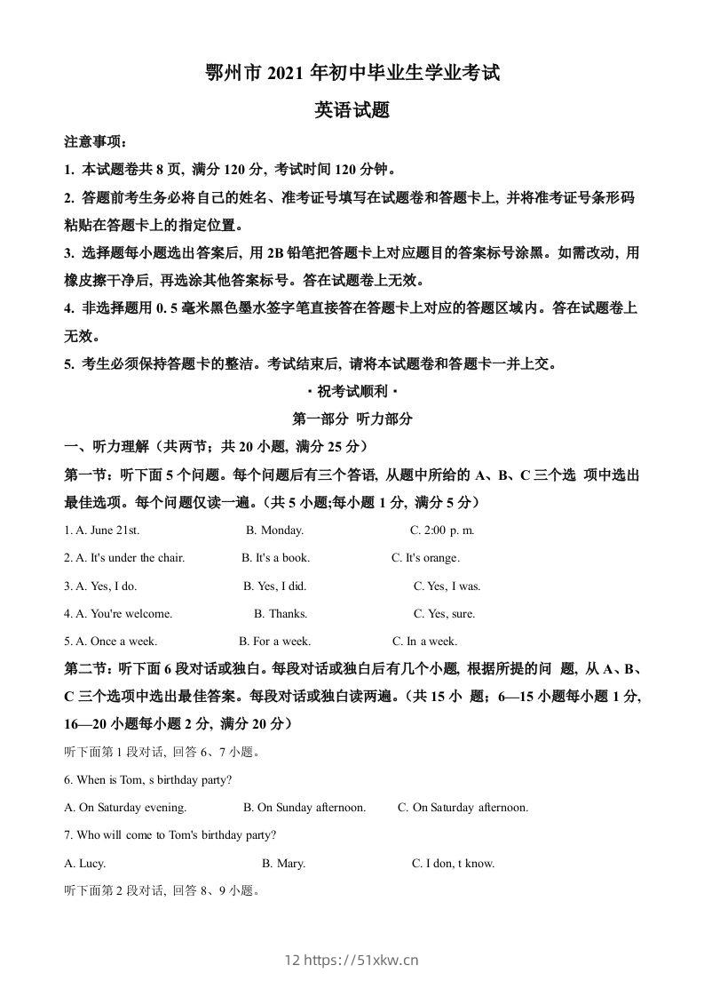 湖北省鄂州市2021年中考英语试题（空白卷）-我要学科网