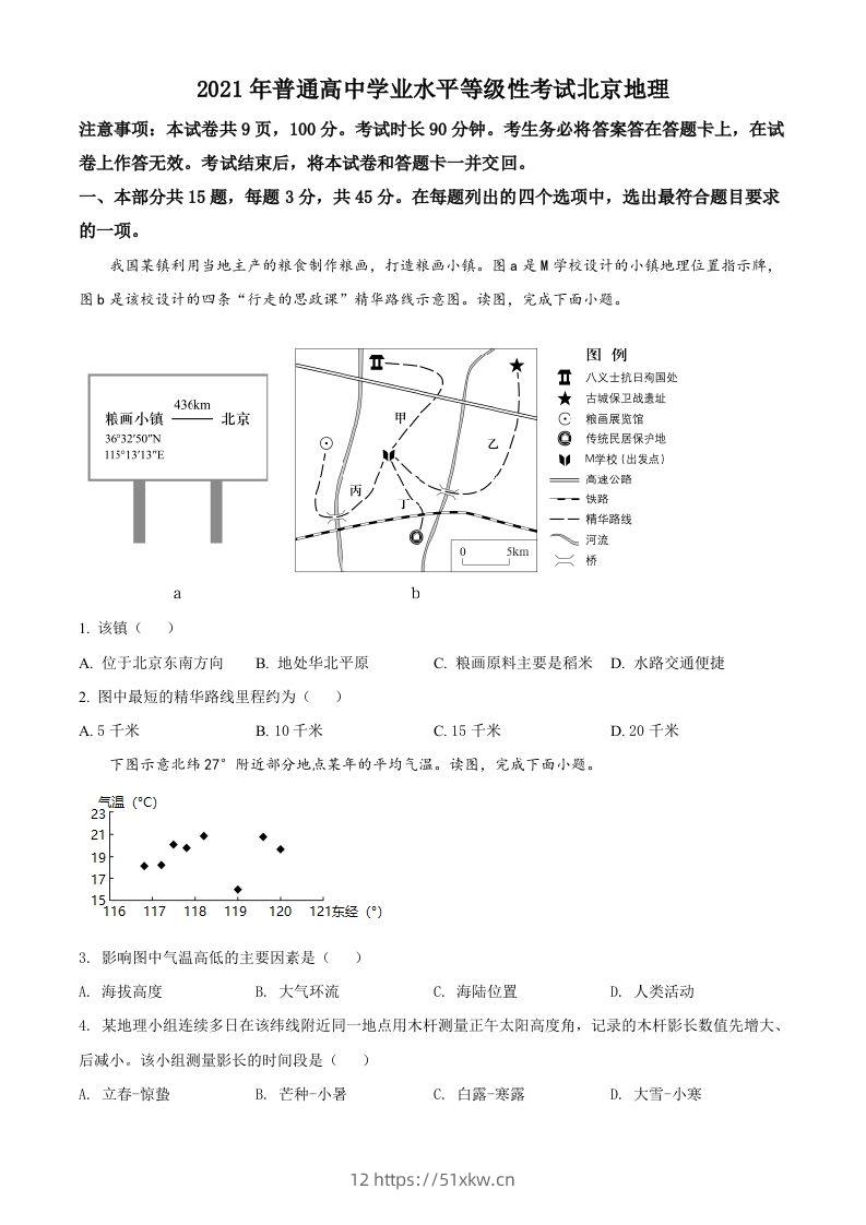 2021年高考地理试卷（北京）（空白卷）-我要学科网