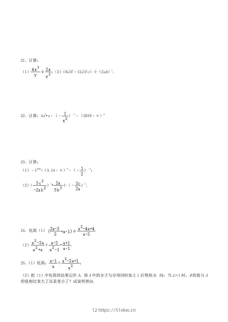 图片[3]-2020-2021学年北师大版八年级数学下册第五章分式的乘除法同步测试题及答案(Word版)-我要学科网