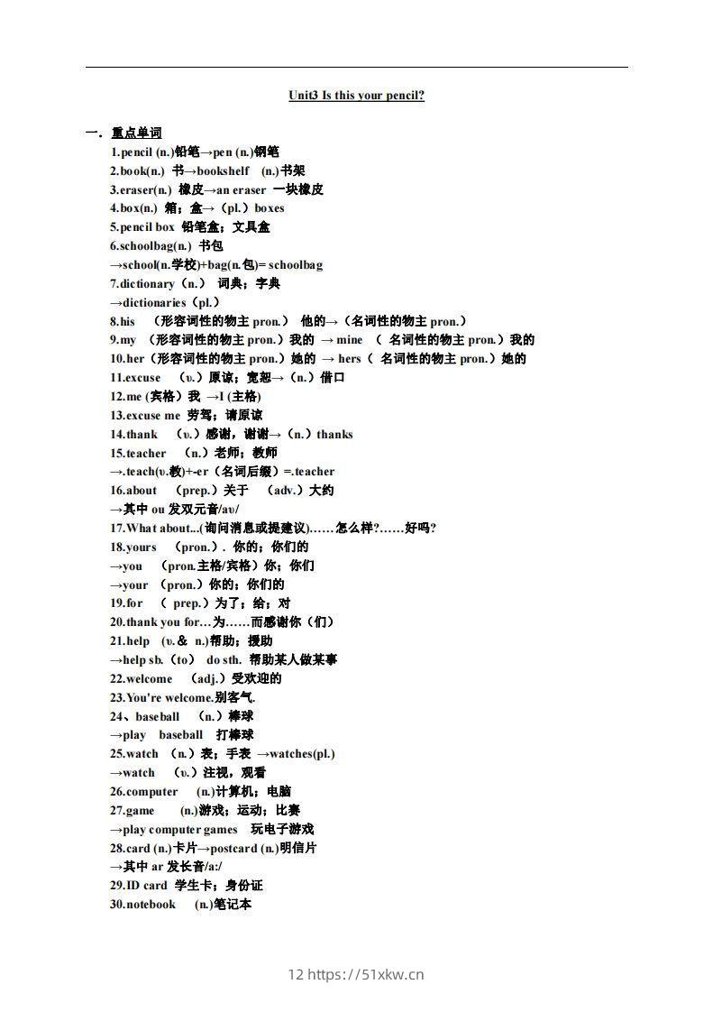 3.人教版七年级上英语Unit3复习提纲-我要学科网
