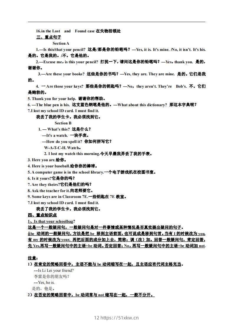 图片[3]-3.人教版七年级上英语Unit3复习提纲-我要学科网