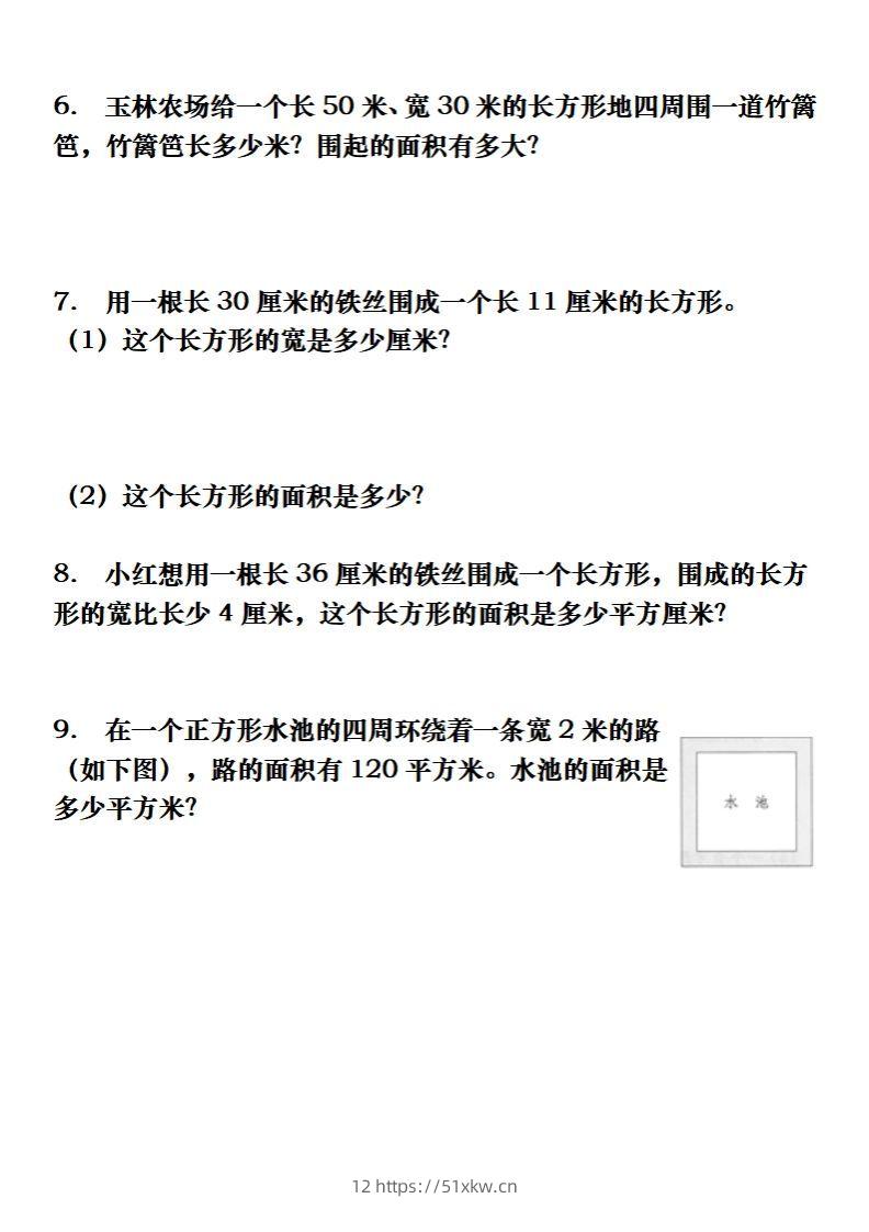 图片[2]-三下数学长方形、正方形解决问题专项训练（应用题）-我要学科网